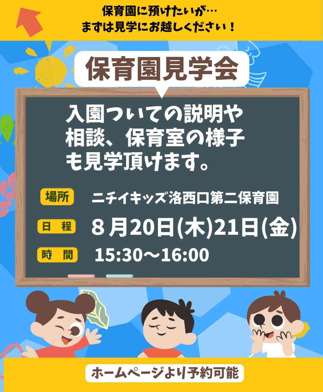 保育園を検討中の方 この機会にぜひ見に来てください!