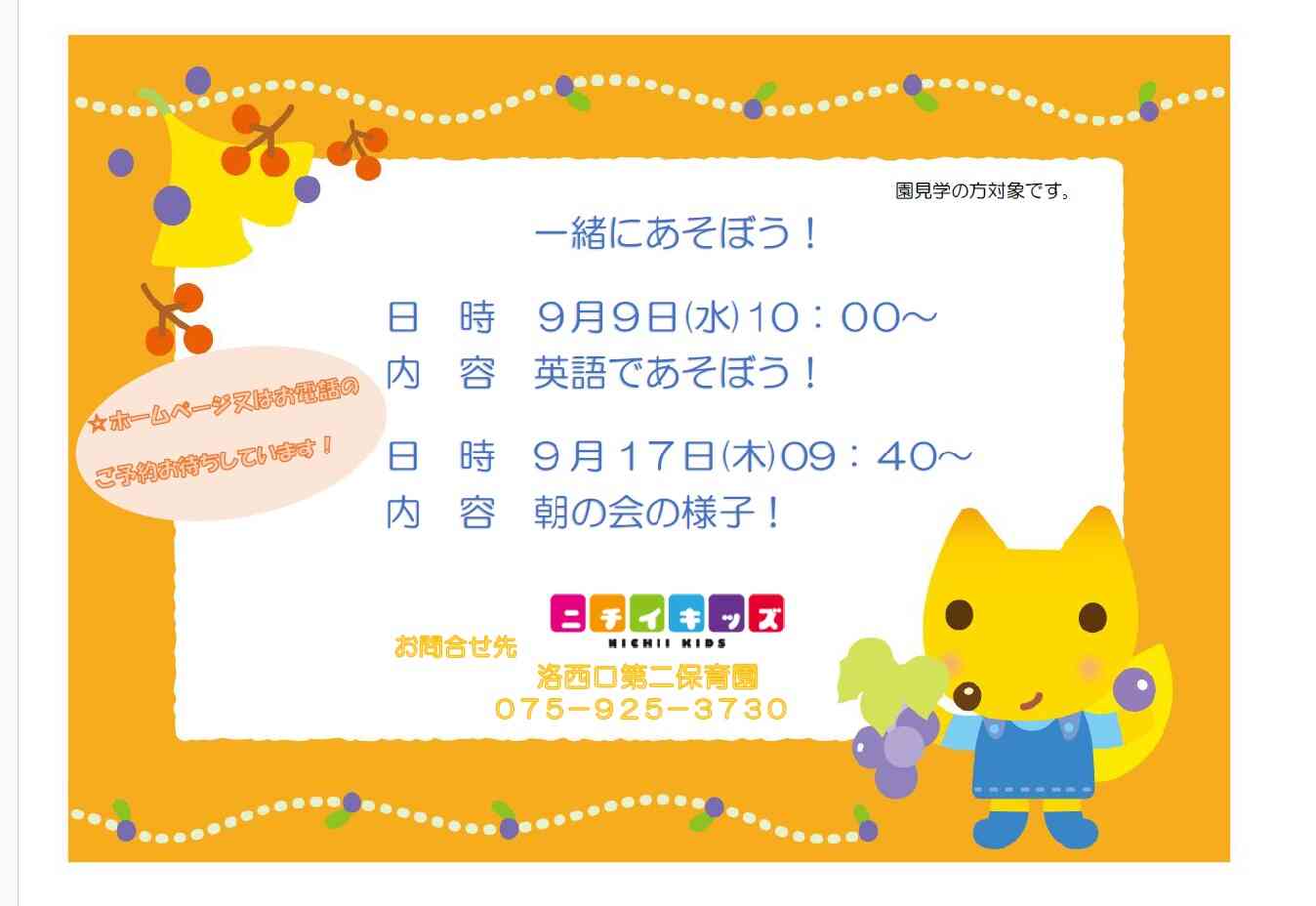 保育園での子どもたちをぜひ見に来てください♫
