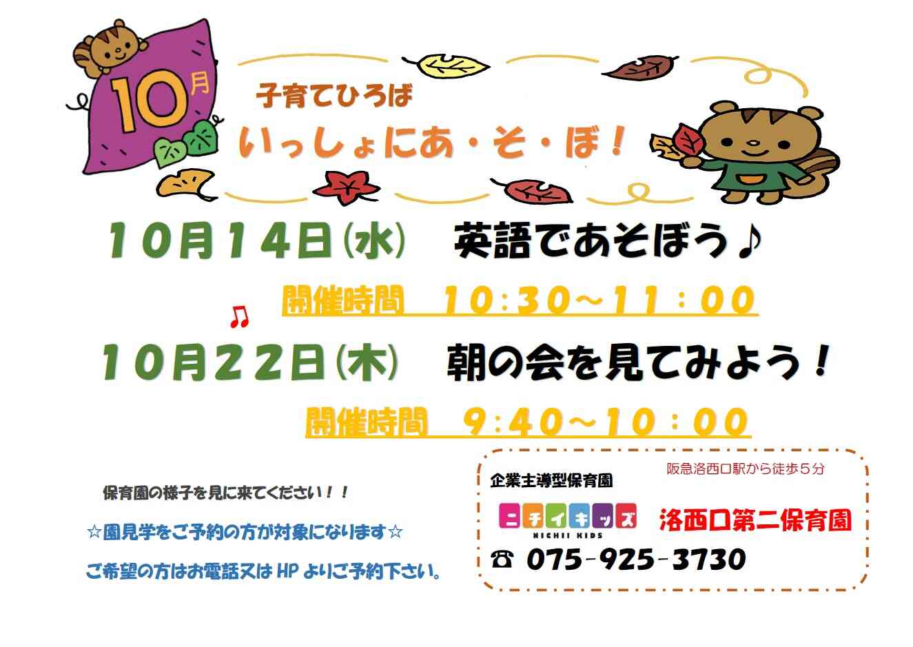 保育園での子どもたちをぜひ見に来てください♫