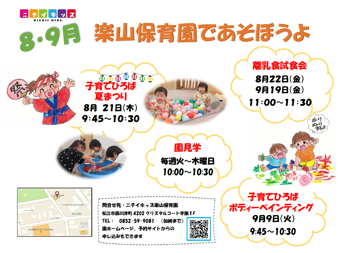 8‐9月の子育てひろば　ご参加お待ちしています♪