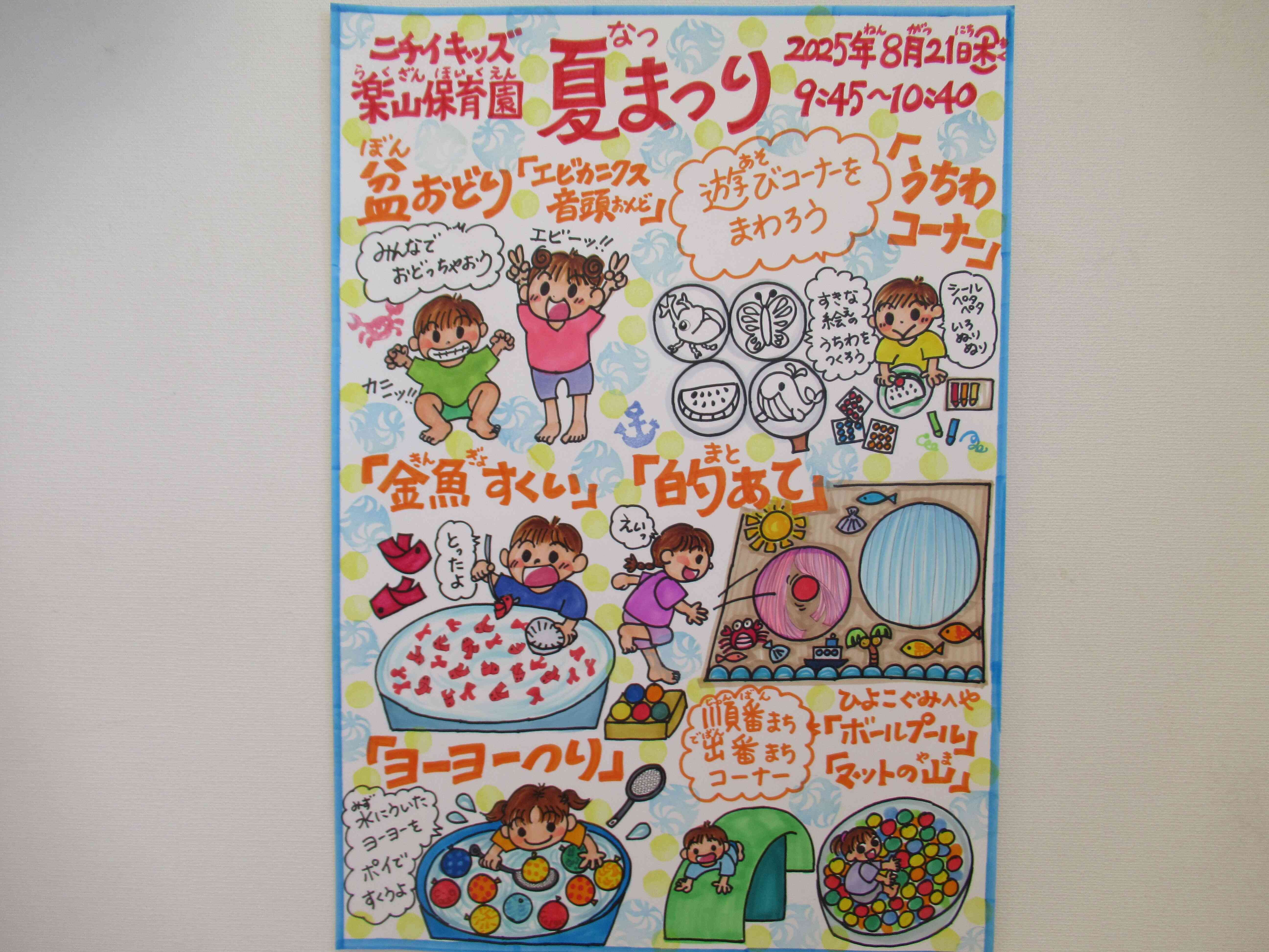 夏まつりをしたよ