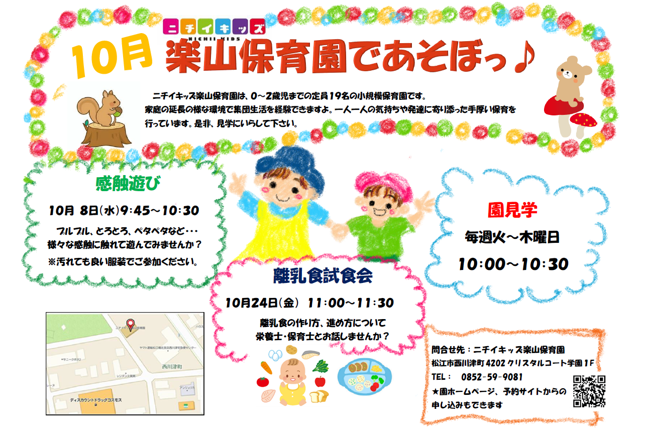10月の子育てひろば　ご参加お待ちしています♪