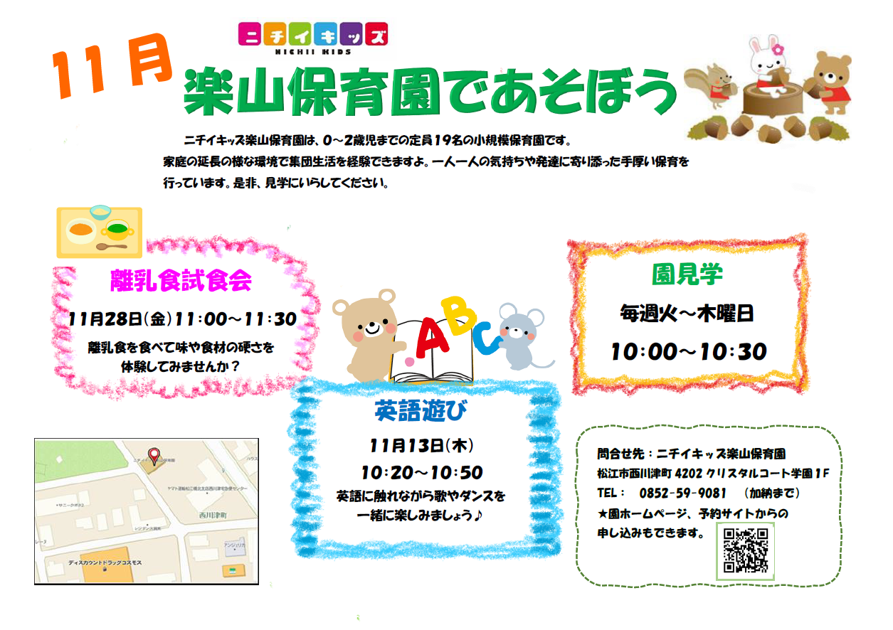11月の子育てひろば　ご参加お待ちしています♪