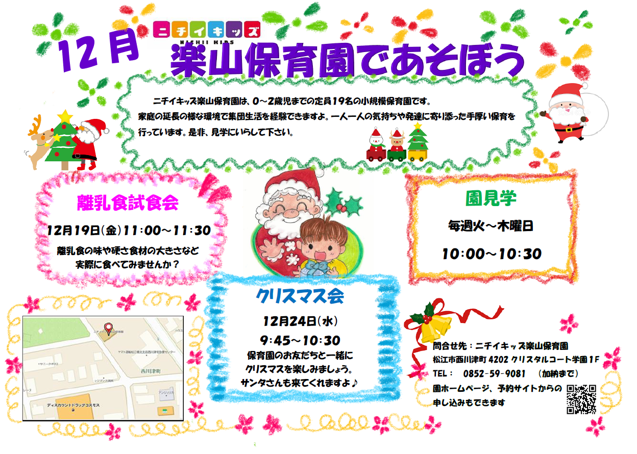 12月の子育てひろば ご参加お待ちしています♪