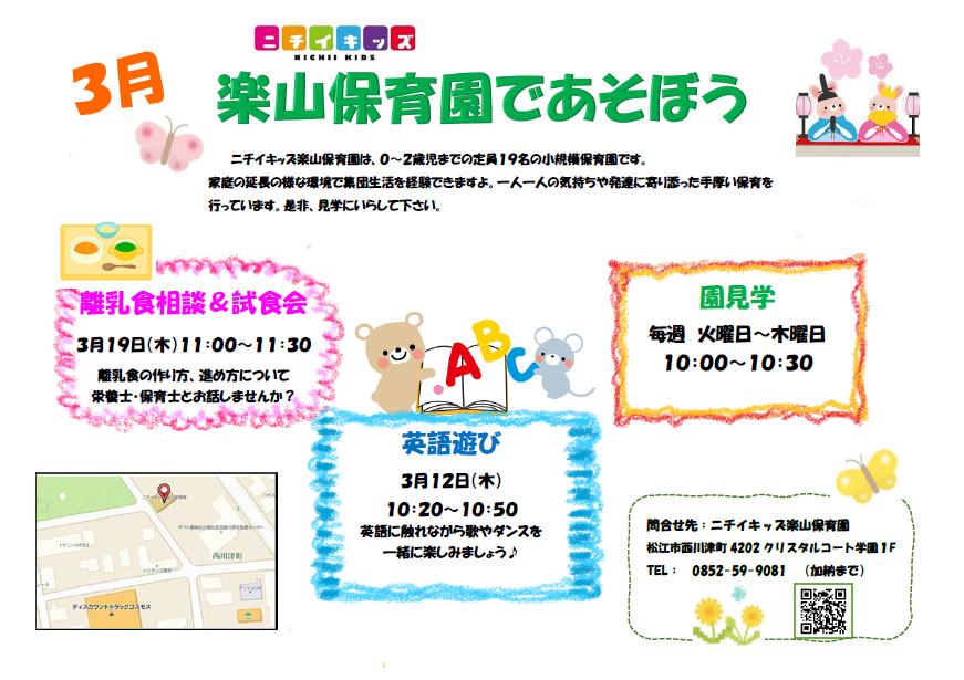 3月の子育てひろば ご参加お待ちしています♪