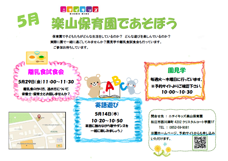 5月の子育てひろば　ご参加お待ちしています♪