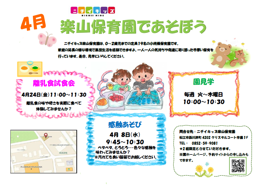 4月の子育てひろば　ご参加お待ちしています♪