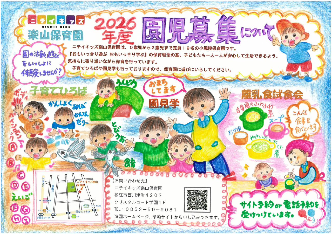 ニチイキッズ楽山保育園