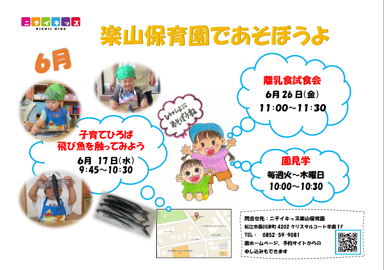 ６月の子育てひろば　ご参加お待ちしています♪