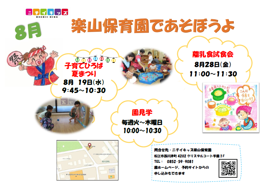 8月の子育てひろば　ご参加お待ちしています♪