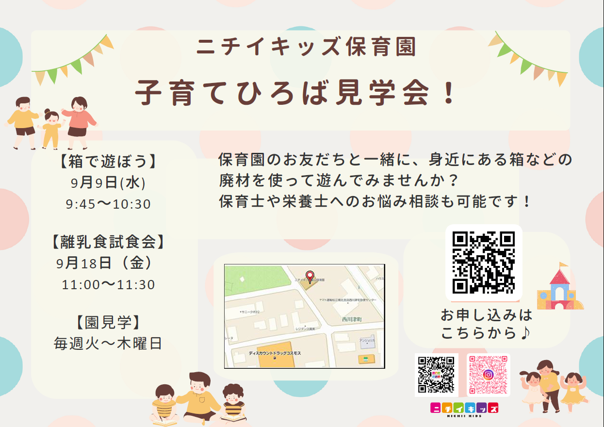 9月の子育てひろば　ご参加お待ちしています♪