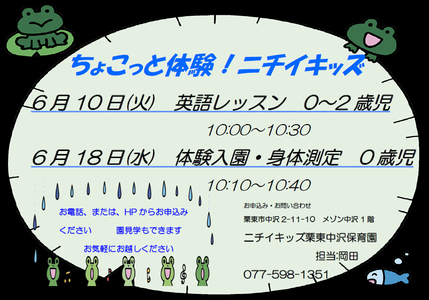 6月のこそだてひろばのご案内です。　お電話、HPからお申し込みください。ご参加お待ちしています♪
