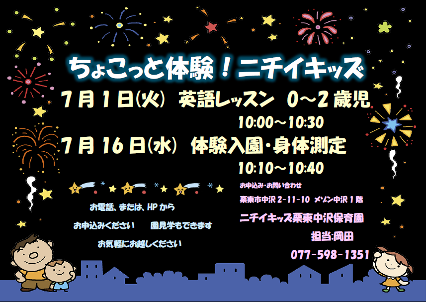 7月のこそだてひろばのご案内です。　お電話、HPからお申し込みください。ご参加お待ちしています♪