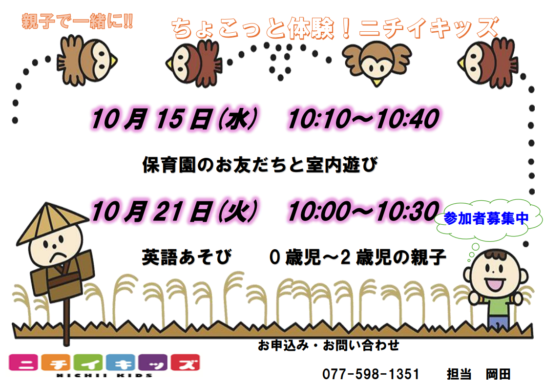 10月の子育てひろば
