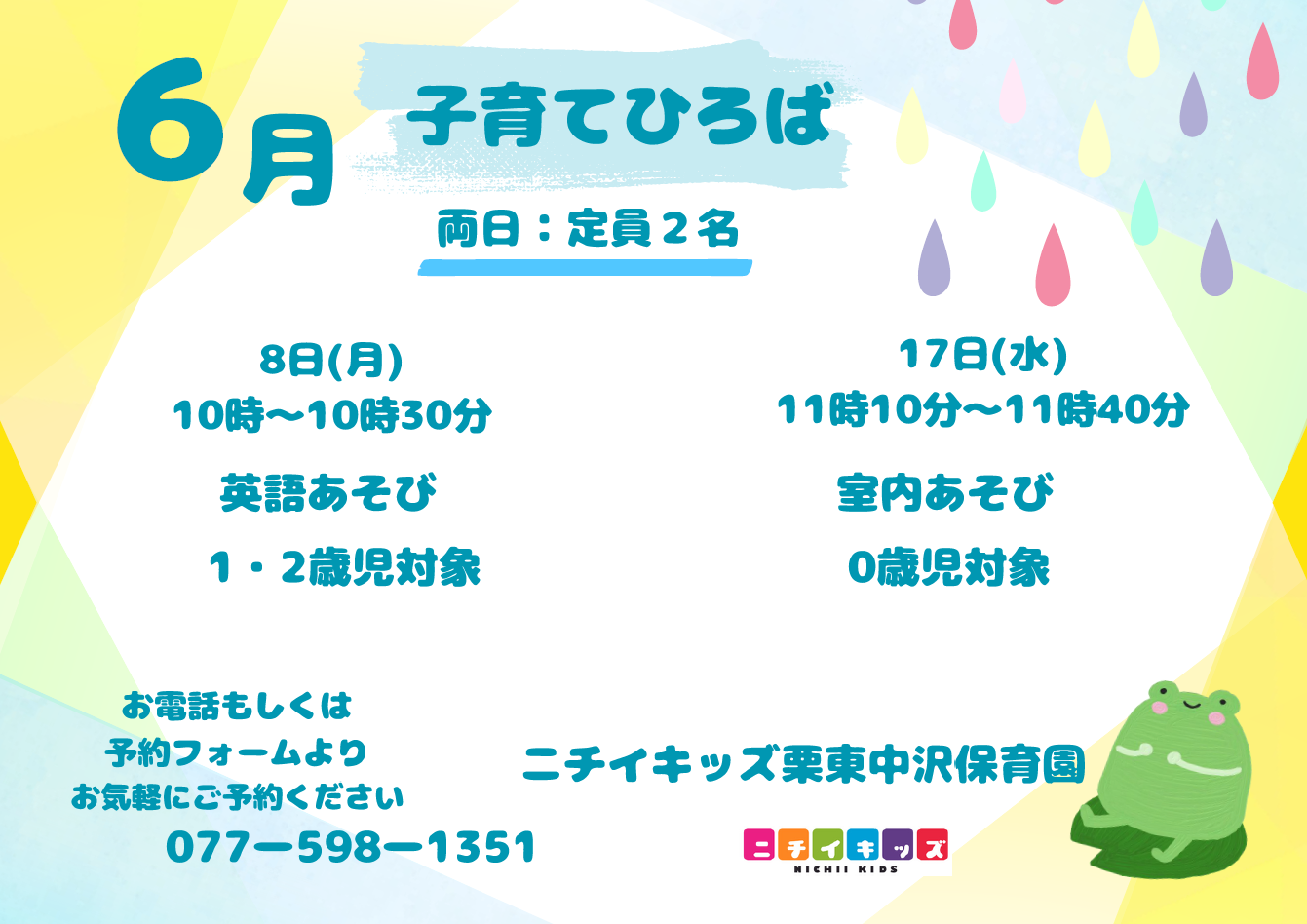6月の子育てひろばです♪