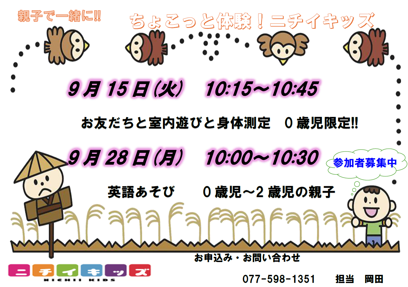 9月の子育てひろばです♪