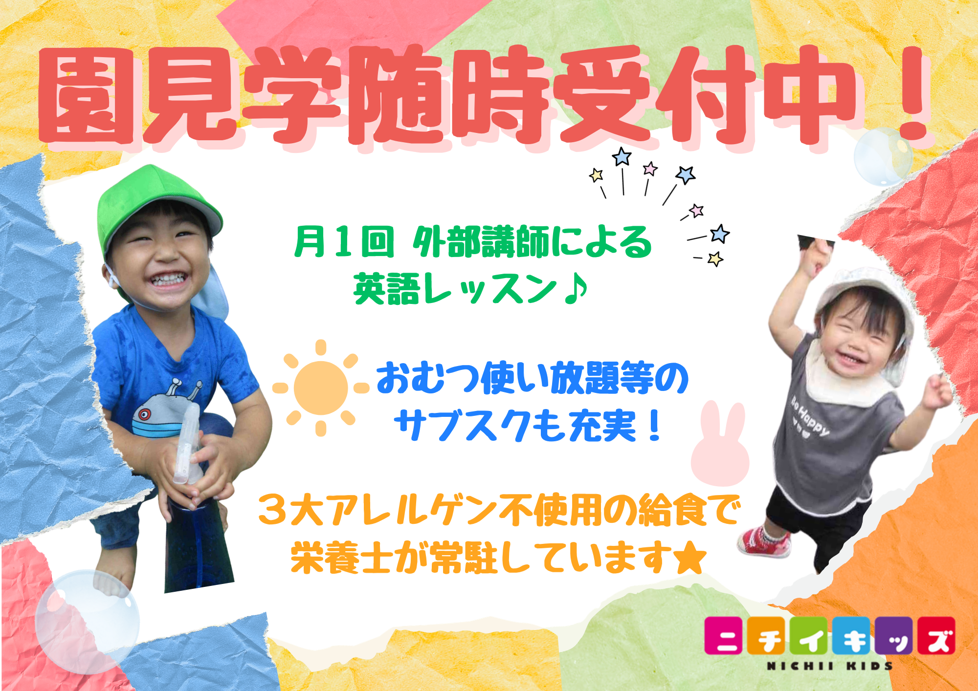 ニチイキッズ栗東中沢保育園