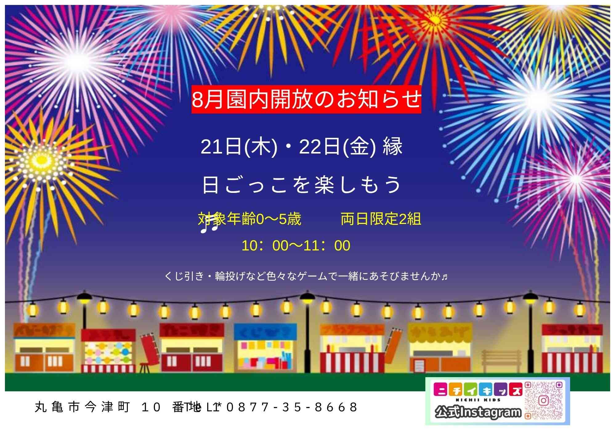 8月の子育てひろばです。ご参加お待ちしています♪