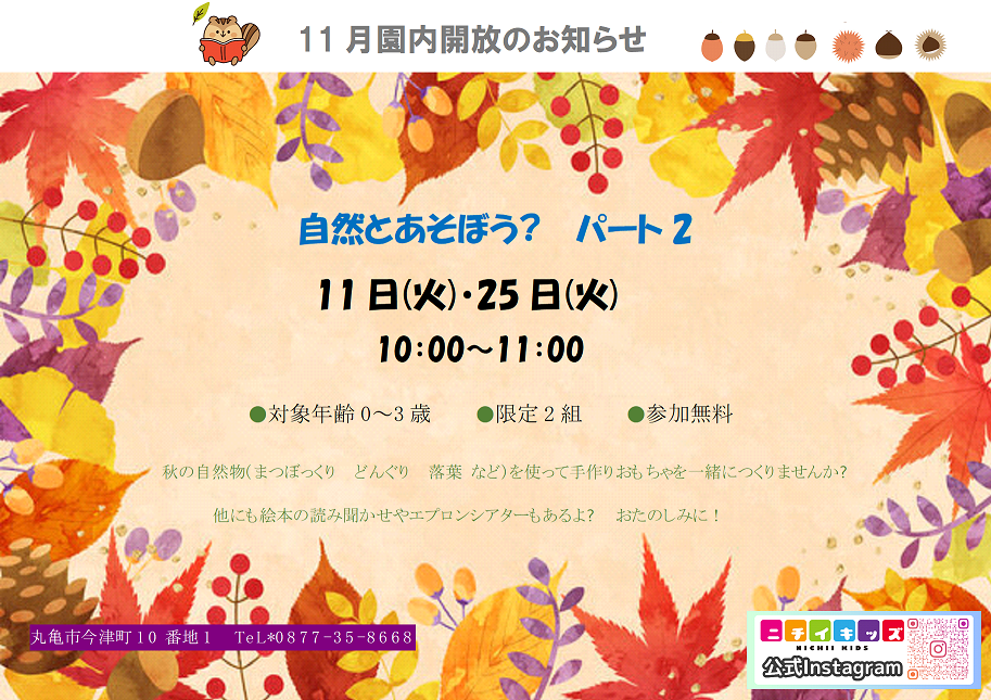11月の子育てひろばです。ご参加お待ちしています♪