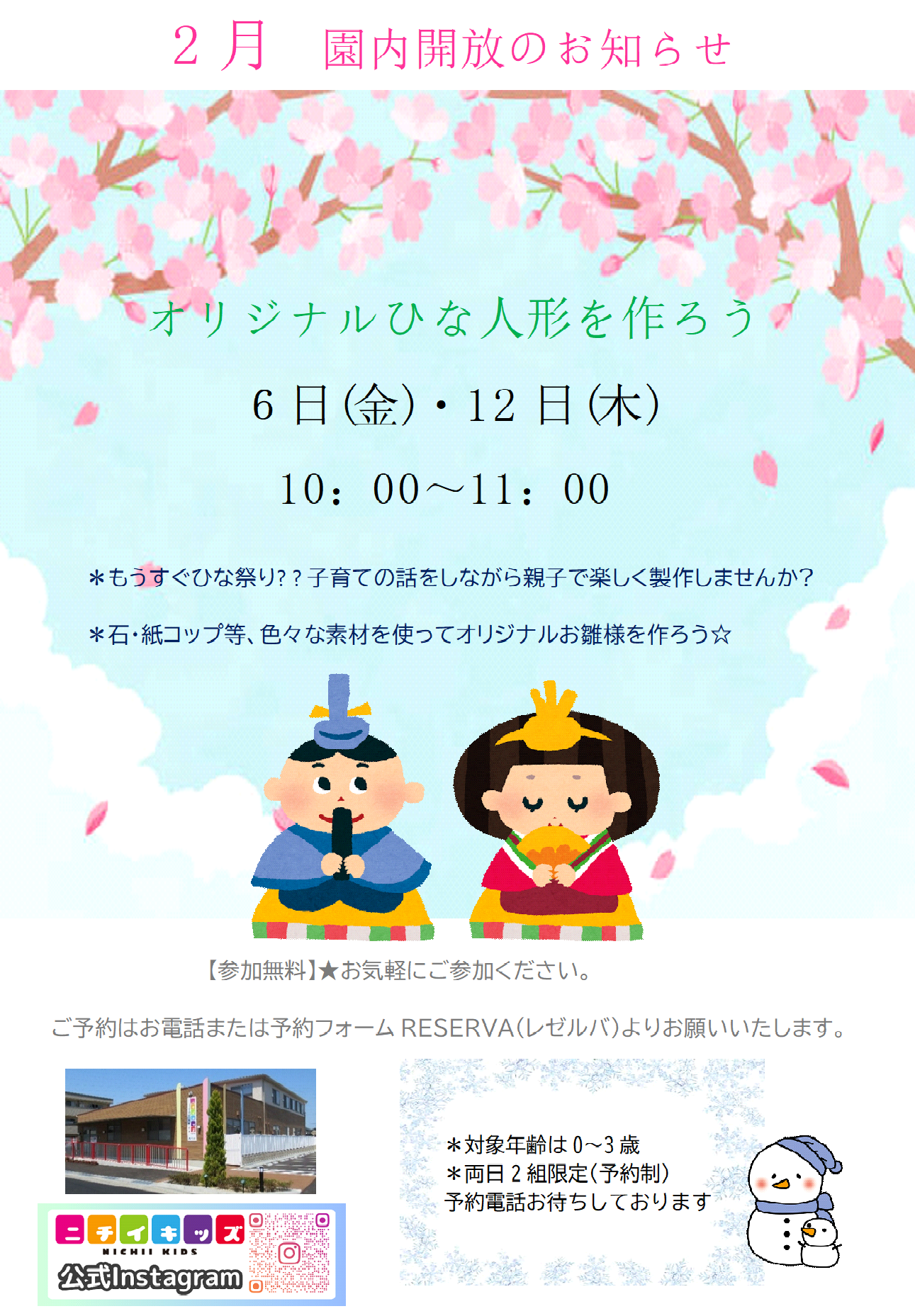 2月の子育てひろばです。ご参加お待ちしています♪
