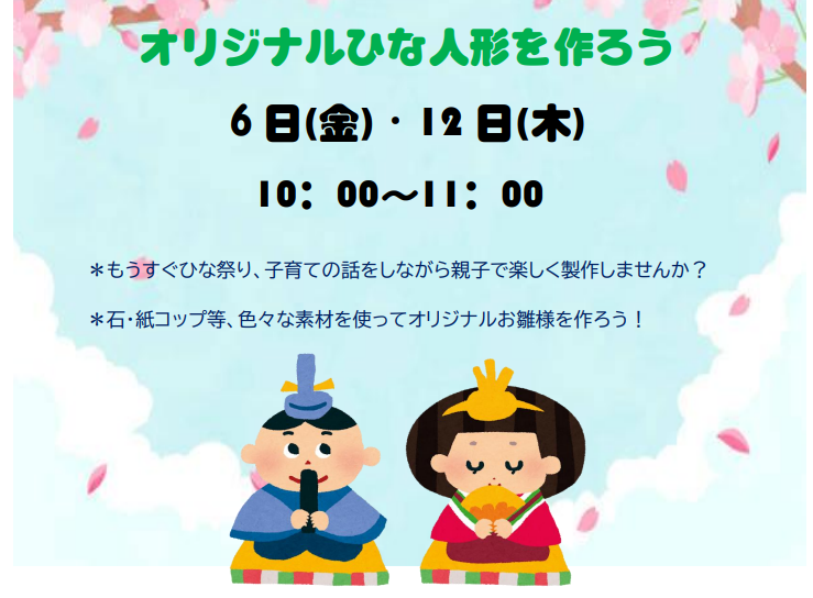 子育て広場開催中♪お電話もしくは予約フォームにてお待ちしております