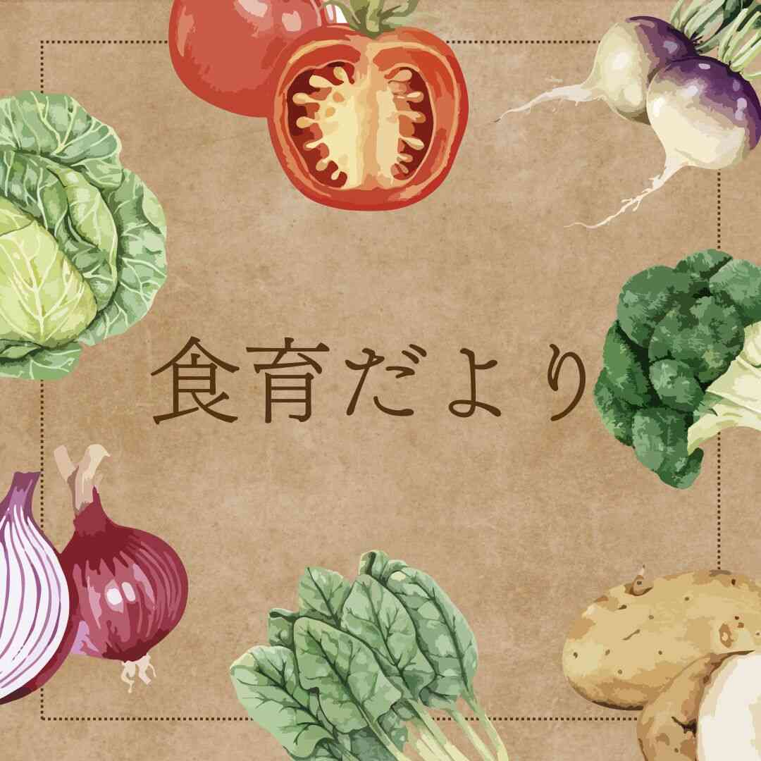 3月の食育だより