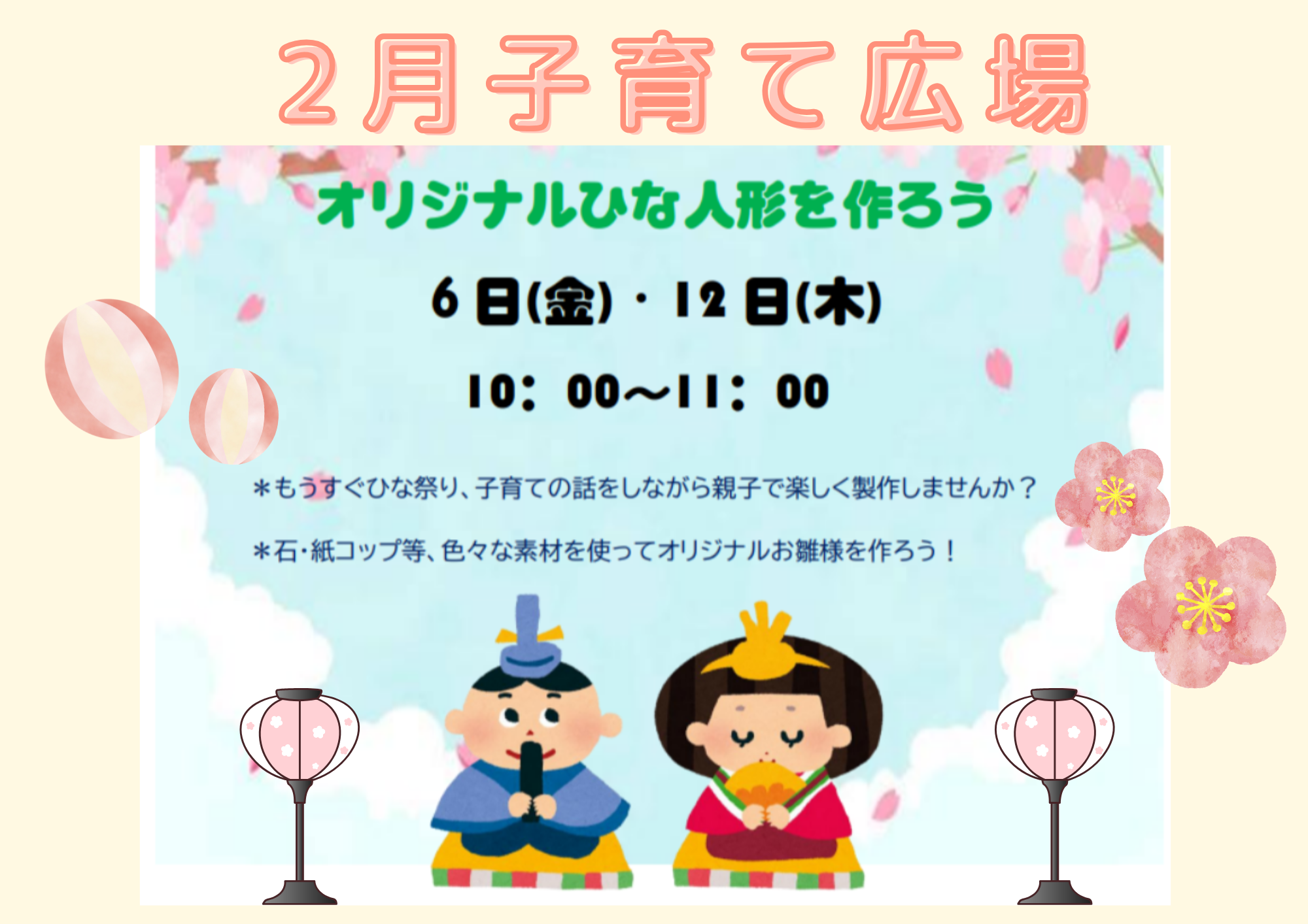 子育て広場開催中♪お電話もしくは予約フォームにてお待ちしております