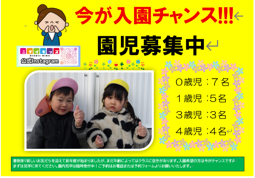 ニチイキッズ六郷保育園