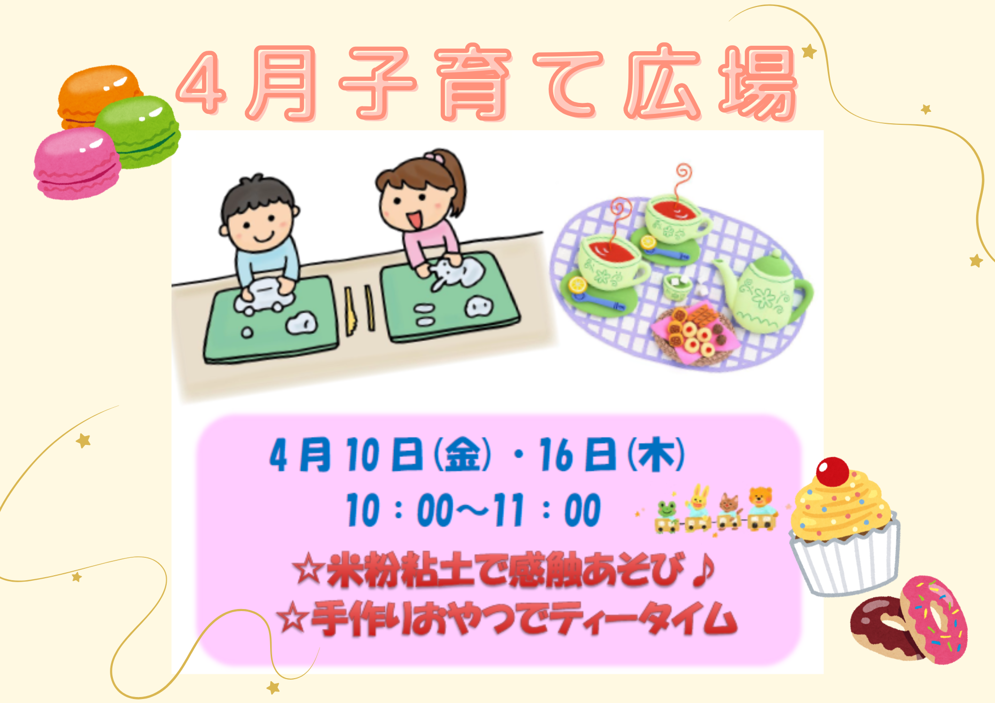 子育て広場開催中♪お電話もしくは予約フォームにてお待ちしております