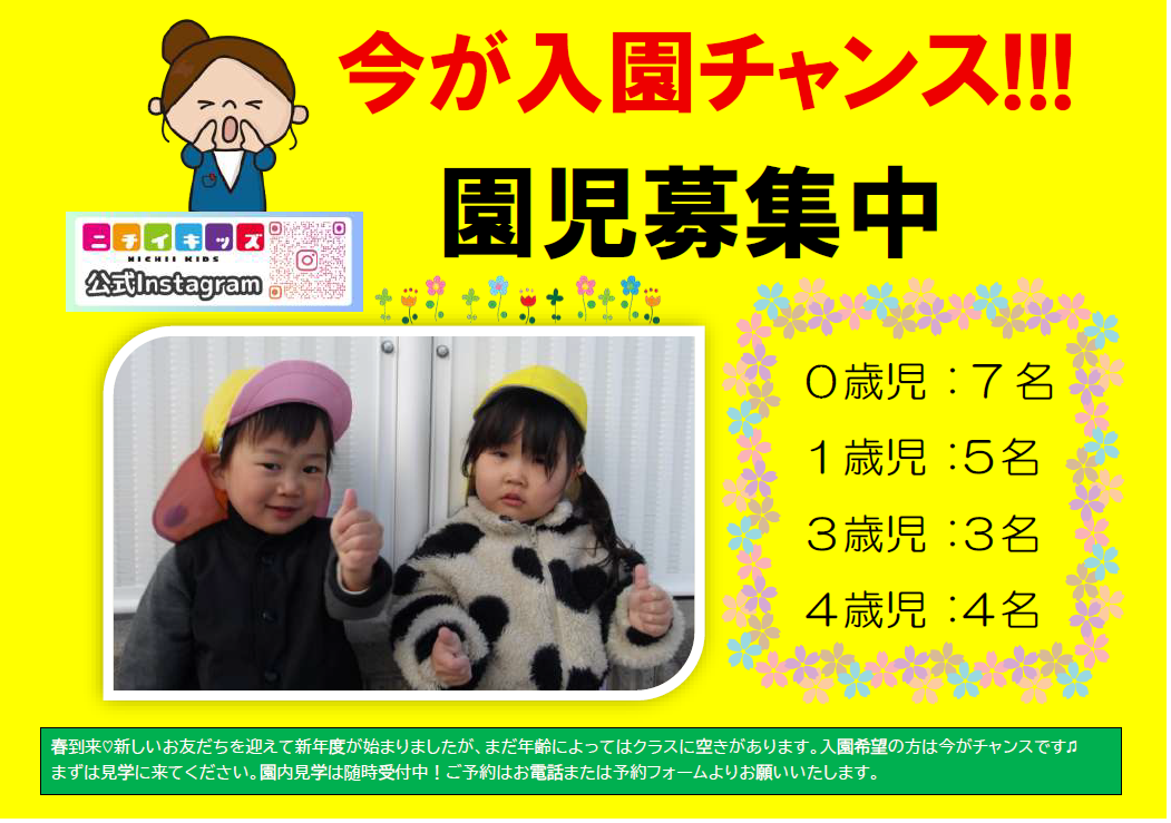 ニチイキッズ六郷保育園