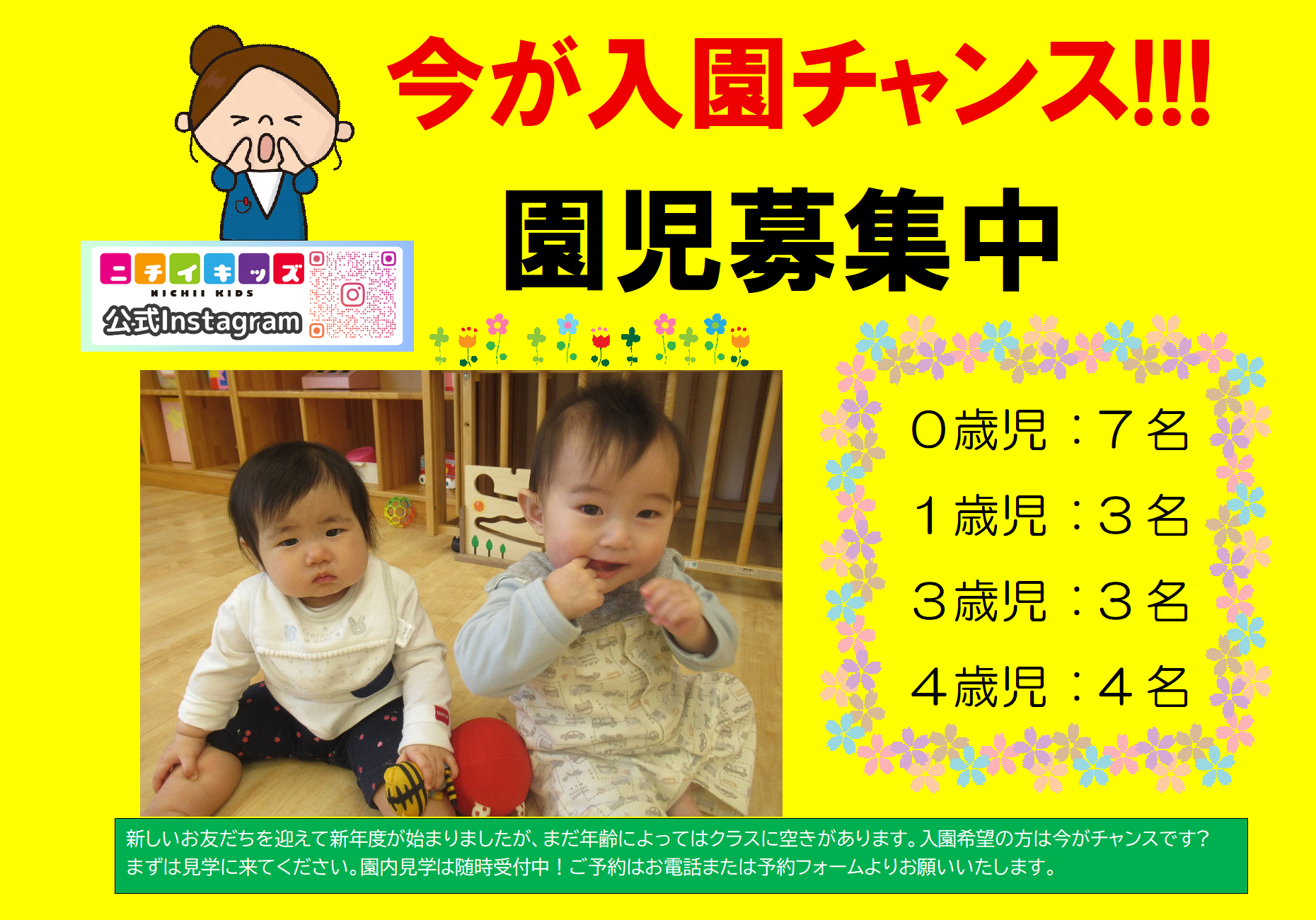 ニチイキッズ六郷保育園