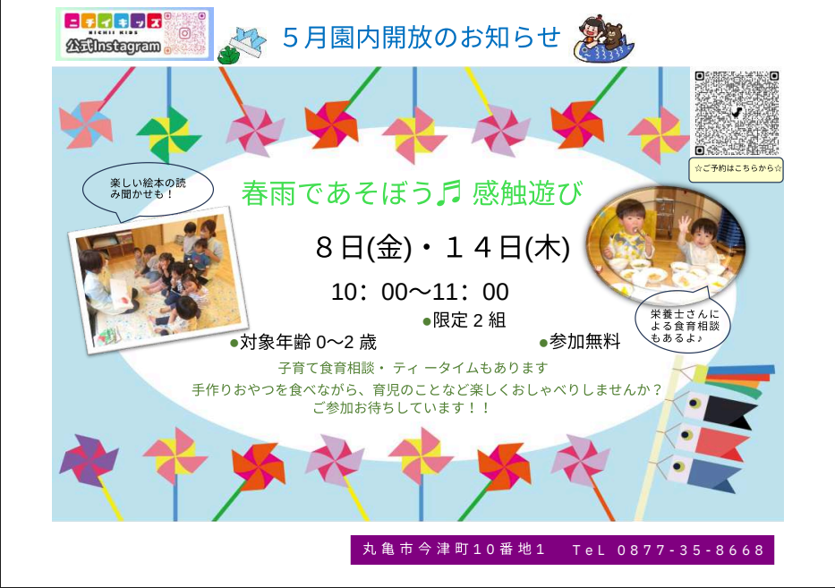 5月の園内開放です。ご参加お待ちしております！