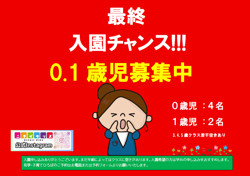 ニチイキッズ六郷保育園