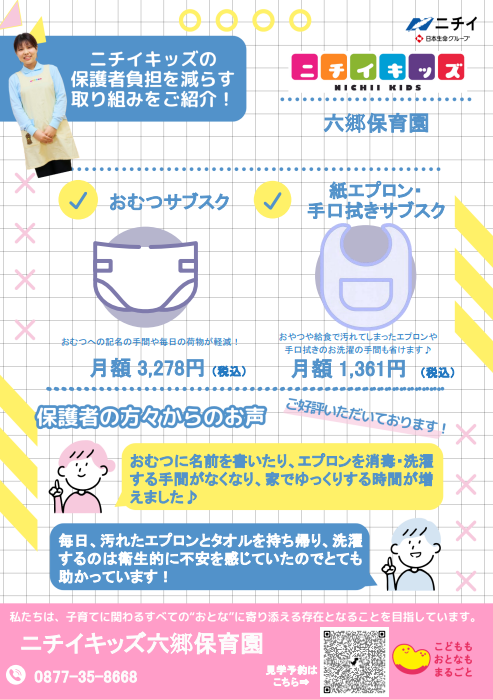 おむつ/食事エプロン・手口拭きのサブスクサービスを導入中！
