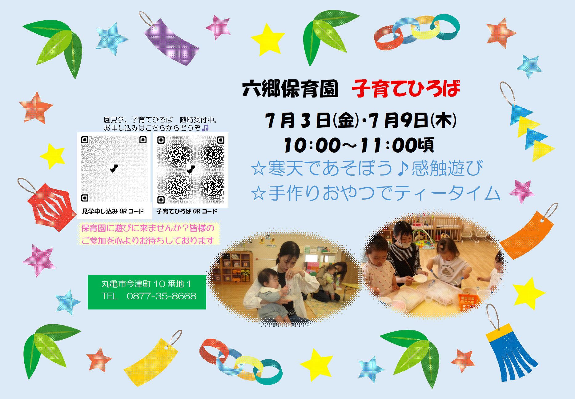 ニチイキッズ六郷保育園