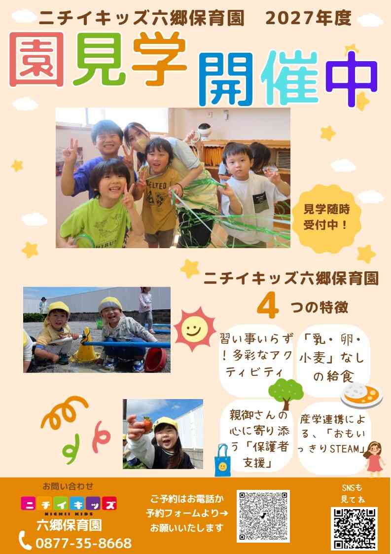 2027年度園児募集☆