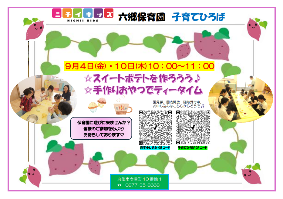 ニチイキッズ六郷保育園