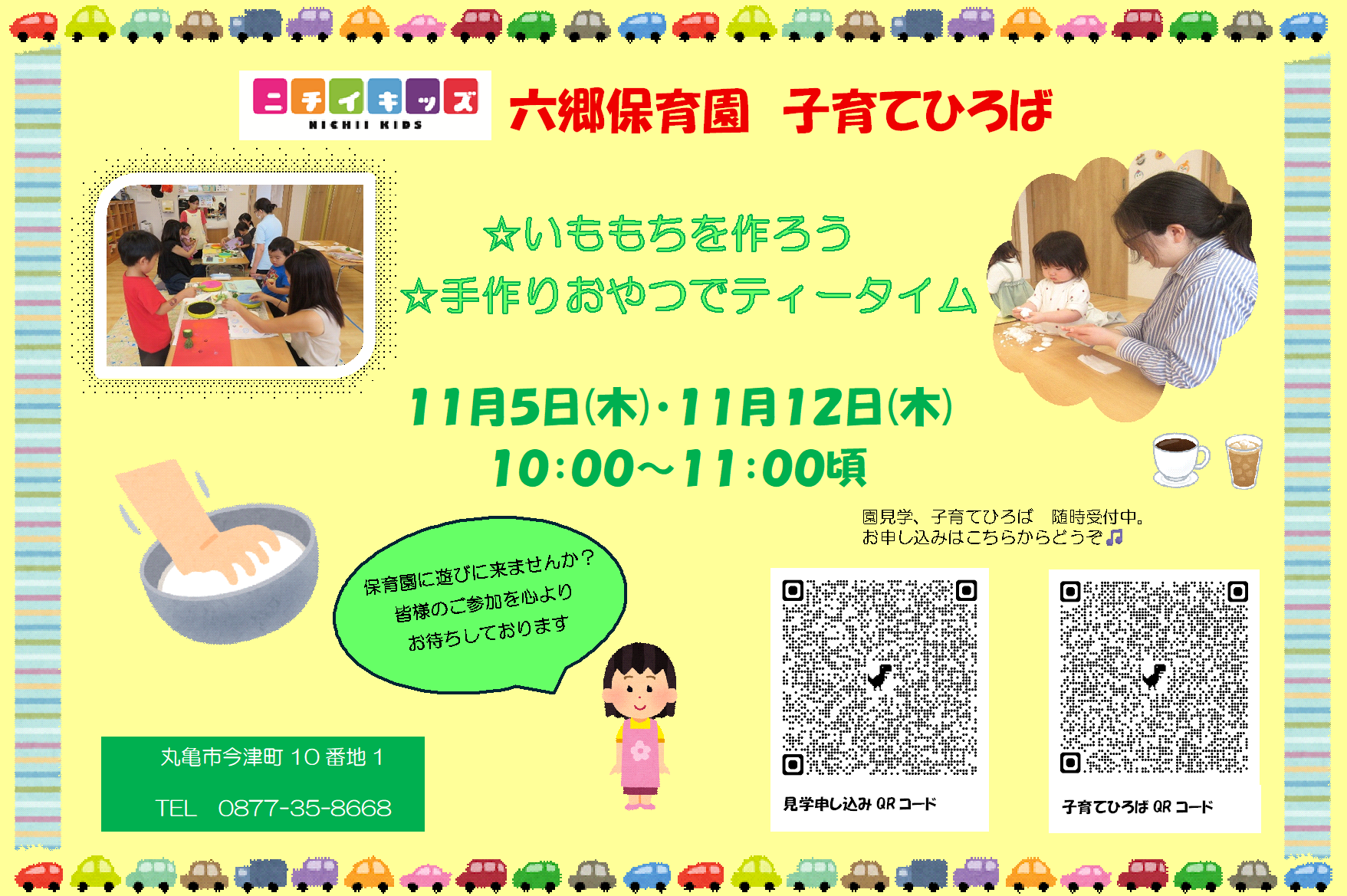 ニチイキッズ六郷保育園