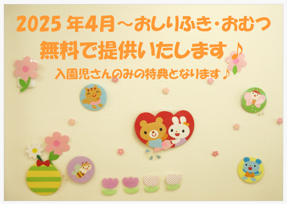 メリーズおむつの無償提供を2025年4月1日より開始します！