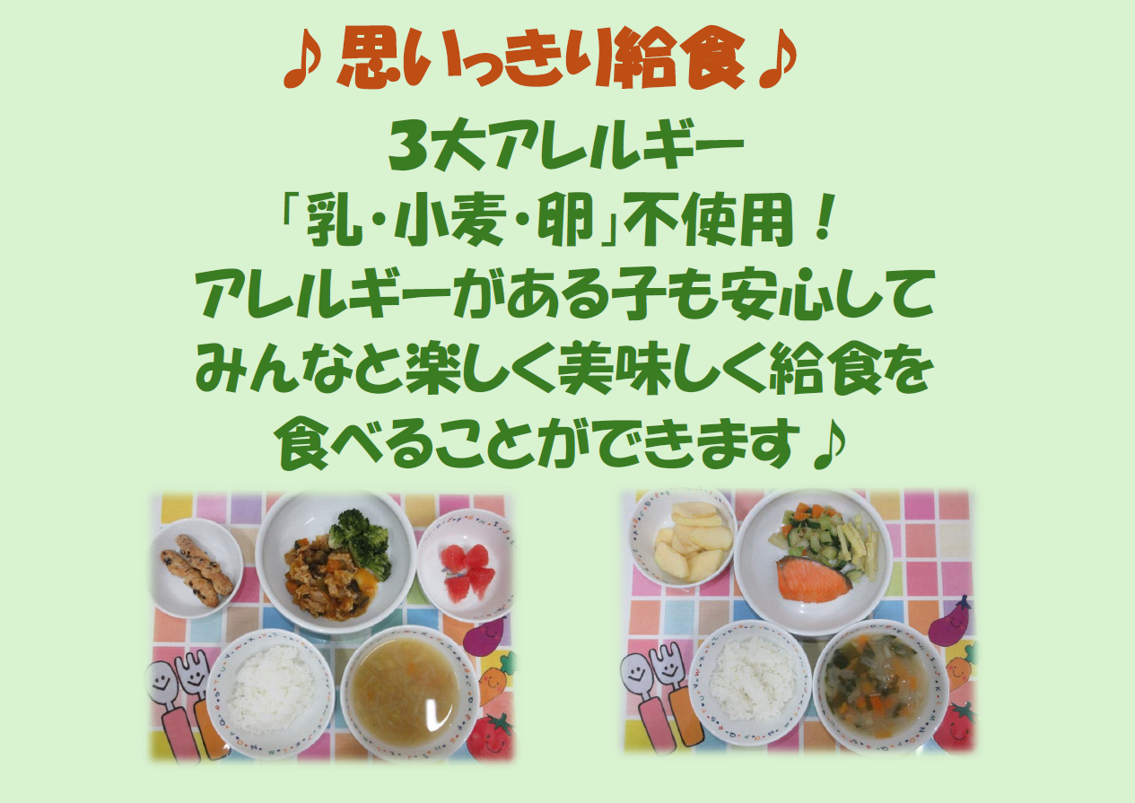 　　　　　みんなで一緒の給食を楽しくおいしく食べましょう♪