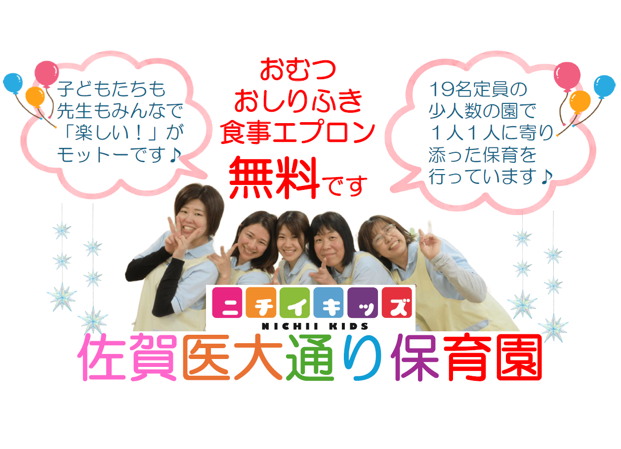 小さな保育園です♪みんなで毎日楽しく過ごしています♪遊びに来てみませんか？♪