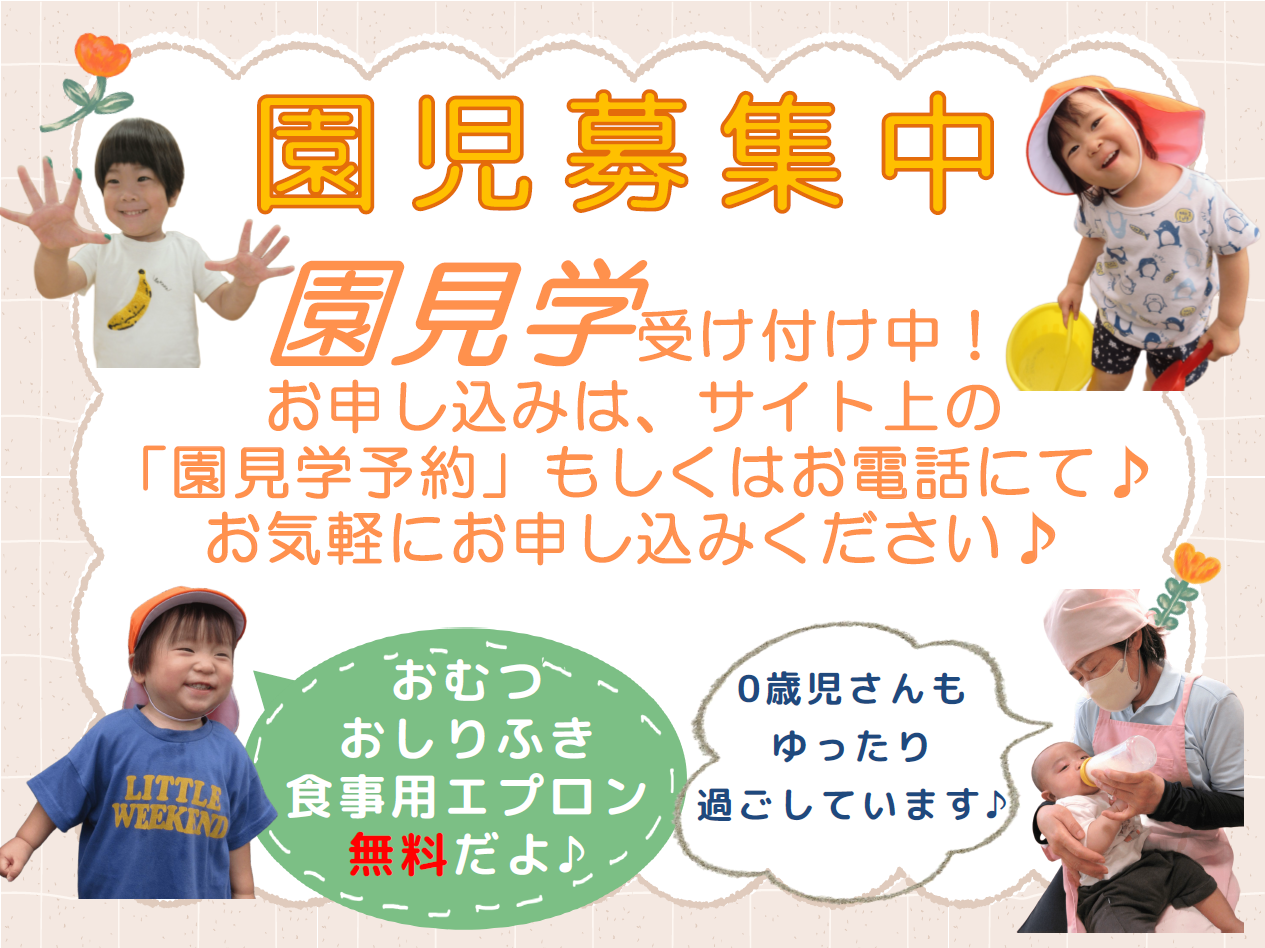 ニチイキッズ佐賀医大通り保育園