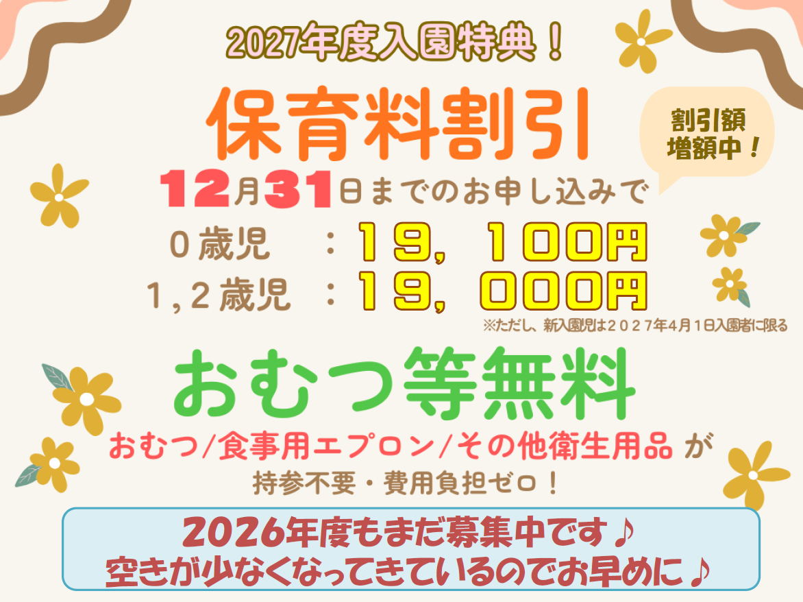 この機会にぜひお申し込みください♪