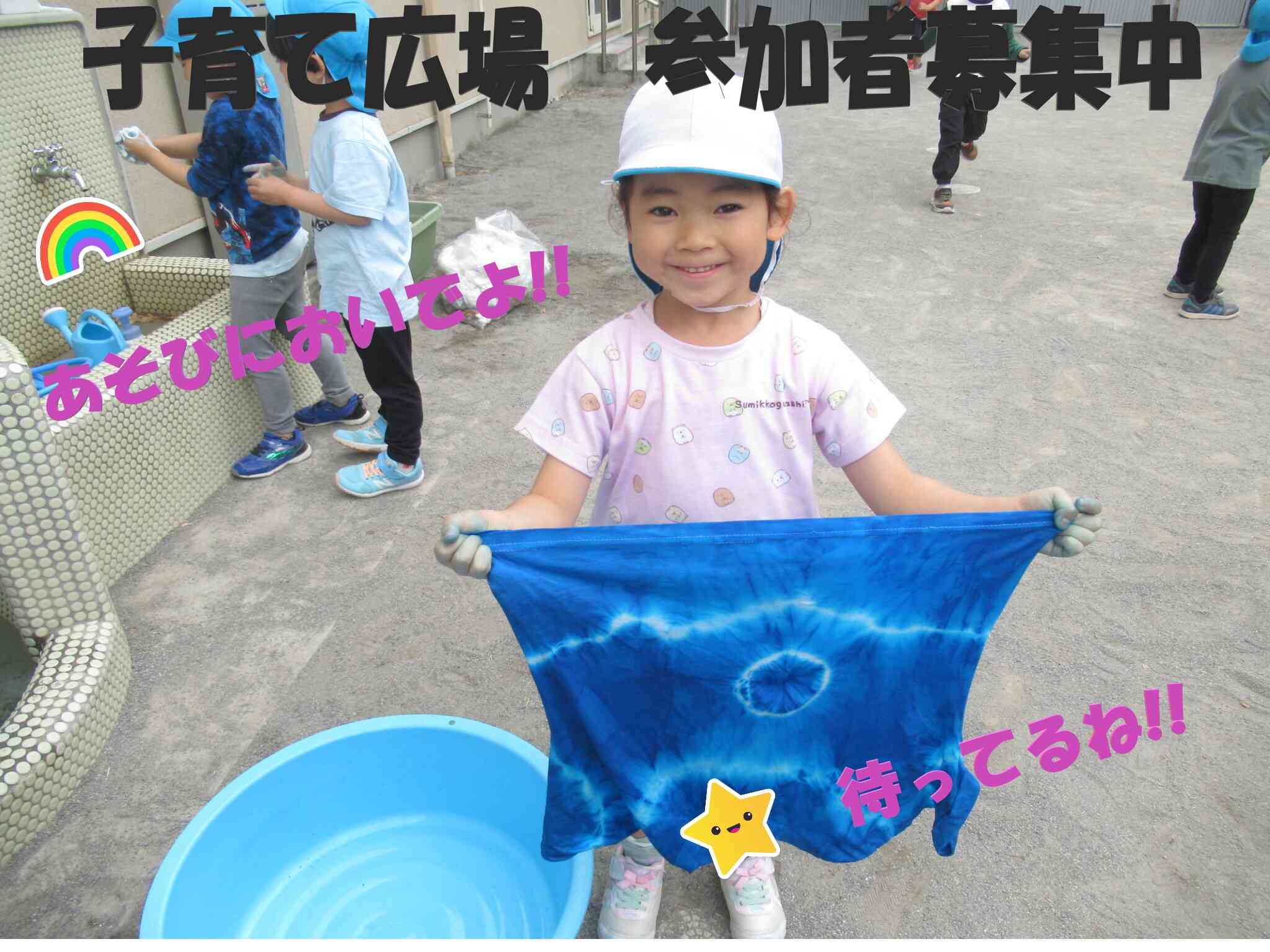 子育て広場～お気軽にお問い合わせください～