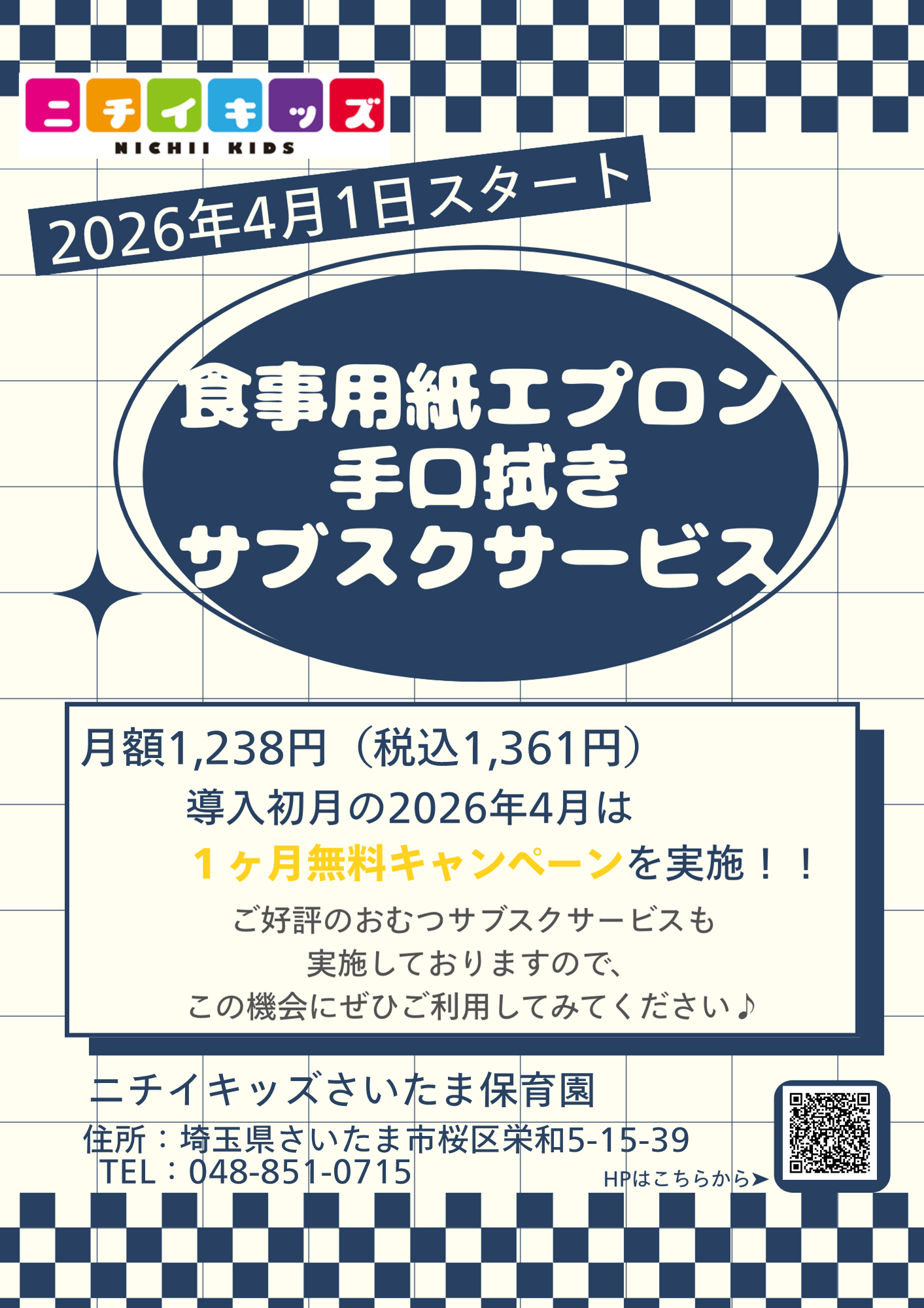 食事用エプロン・手拭き　サブスクサービス