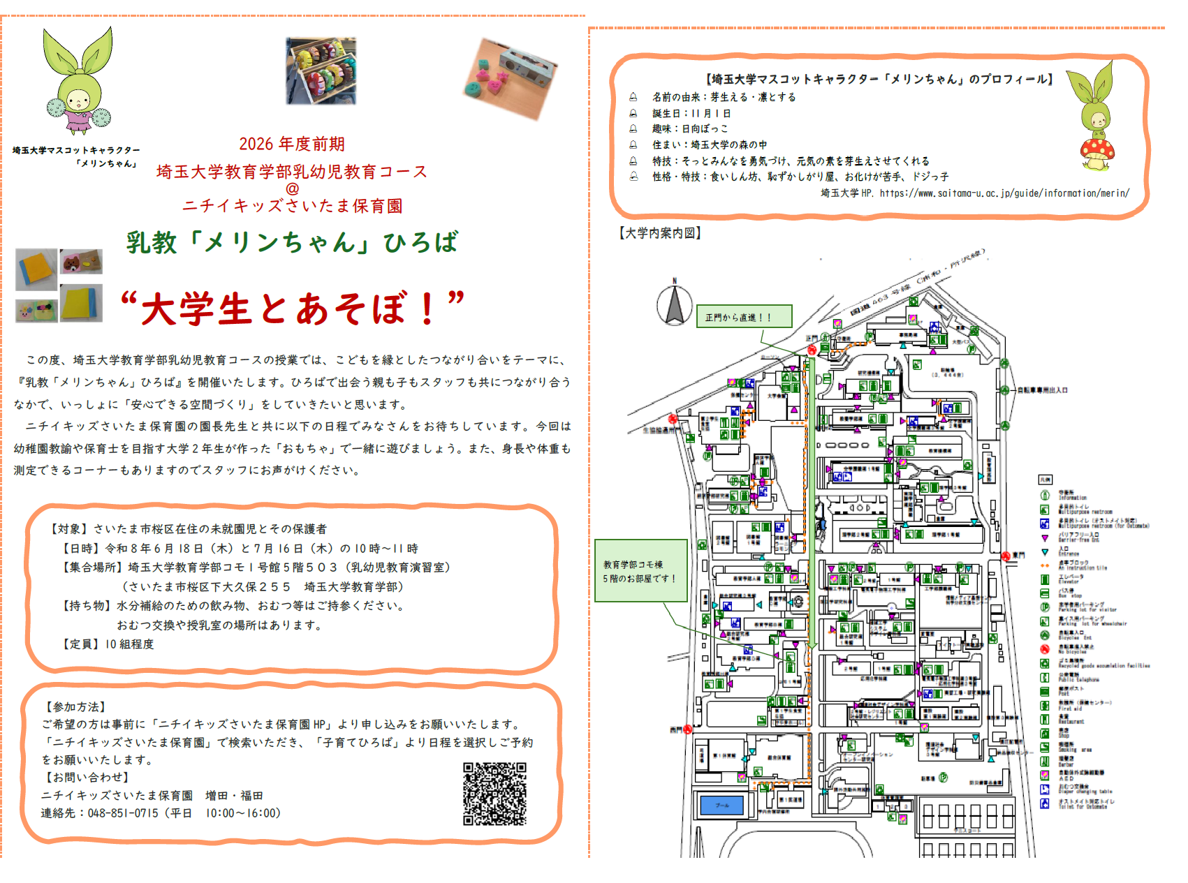 6月・７月　子育て広場～メリンちゃん広場～　参加者募集中