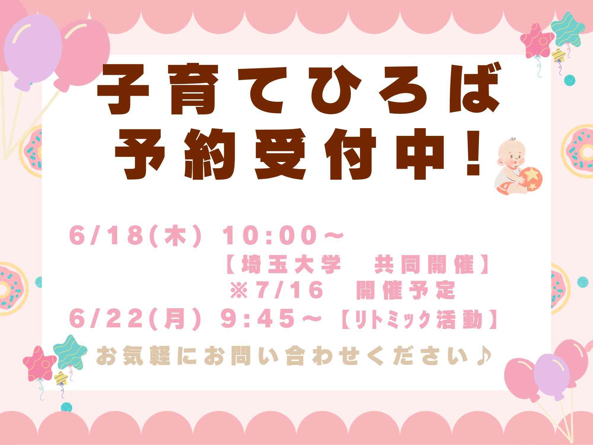ニチイキッズさいたま保育園
