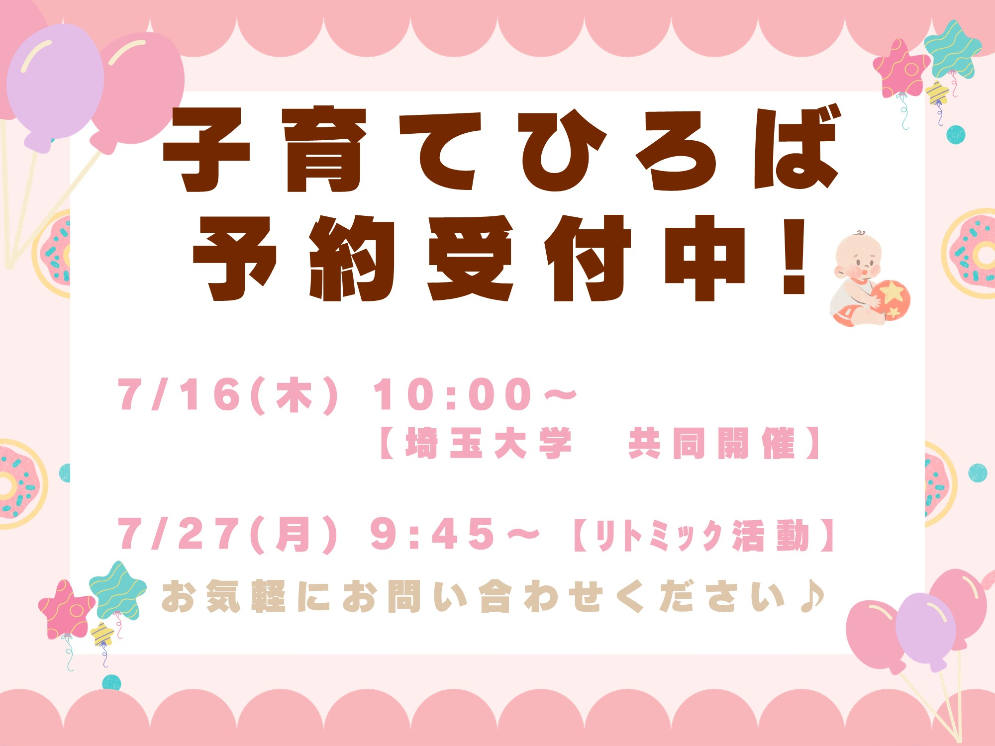 ニチイキッズさいたま保育園