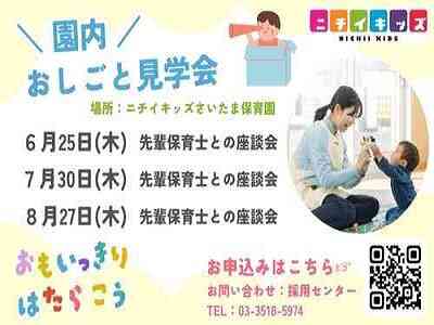 園内おしごと見学会