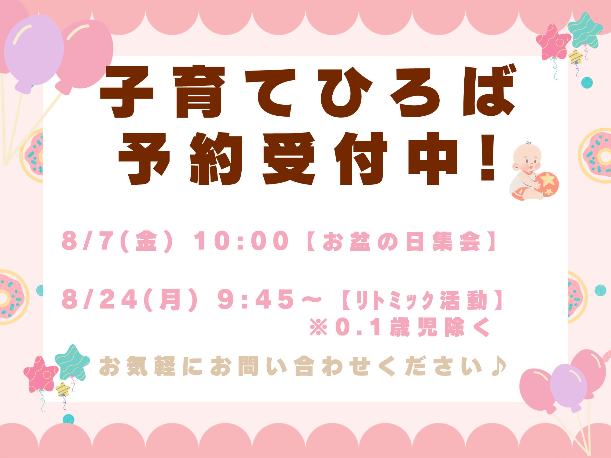 ニチイキッズさいたま保育園